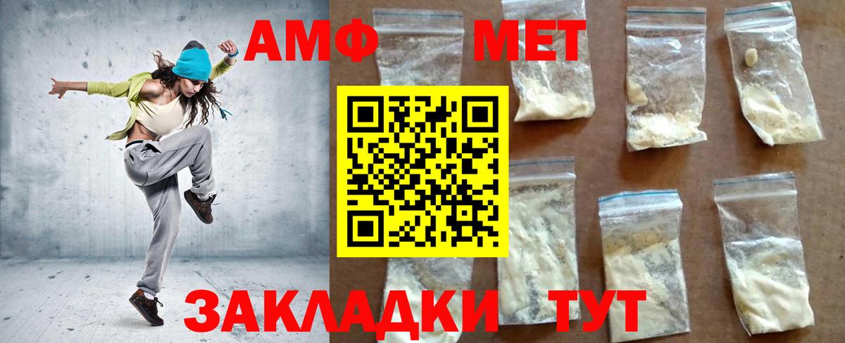 Амфетамин Розовый Балаково