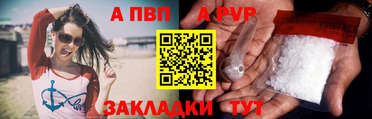 A PVP Crystall  Alpha PVP Соль  где найти наркотики  Альфа ПВП Соль  Вход с VPN  Балаково 