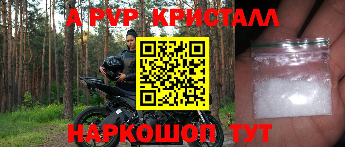 APVP крисы CK Балаково