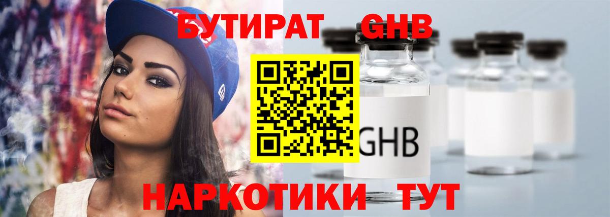БУТИРАТ буратино Балаково