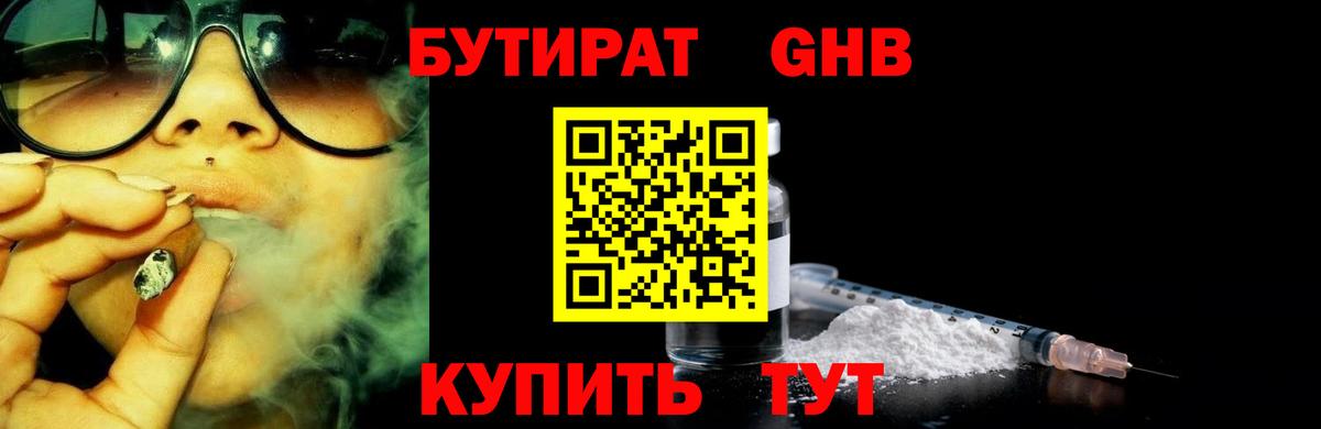 Бутират  Вход с VPN  Балаково  БУТИРАТ бутик 
