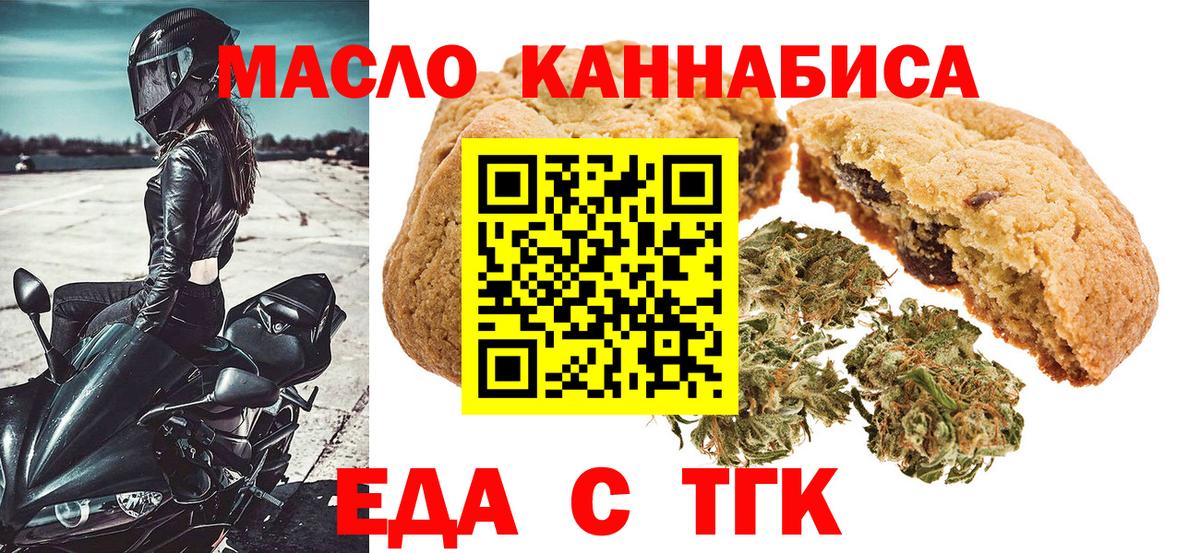 Балаково  Еда ТГК конопля  Вход с VPN 