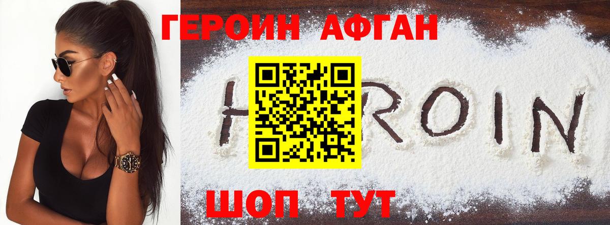 Героин белый Балаково