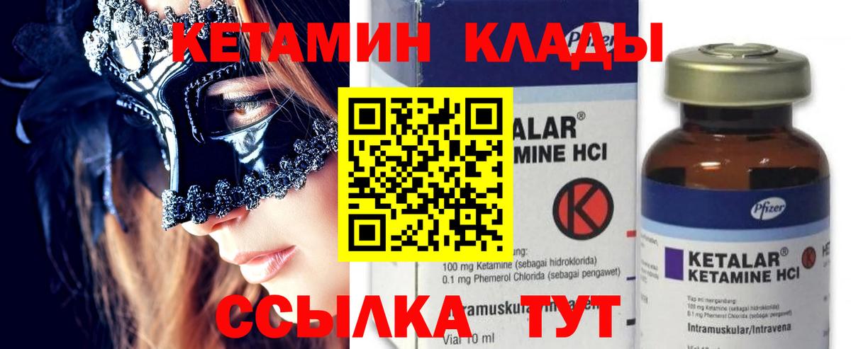 Балаково  КЕТАМИН ketamine  КЕТАМИН VHQ  Вход с VPN 