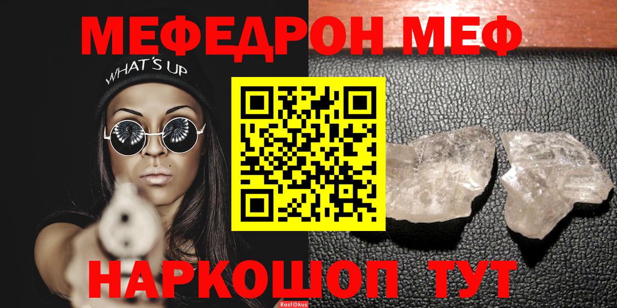 Меф  Балаково